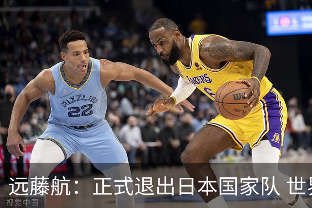 远藤航：正式退出日本国家队 世界杯夺冠那天终会到来